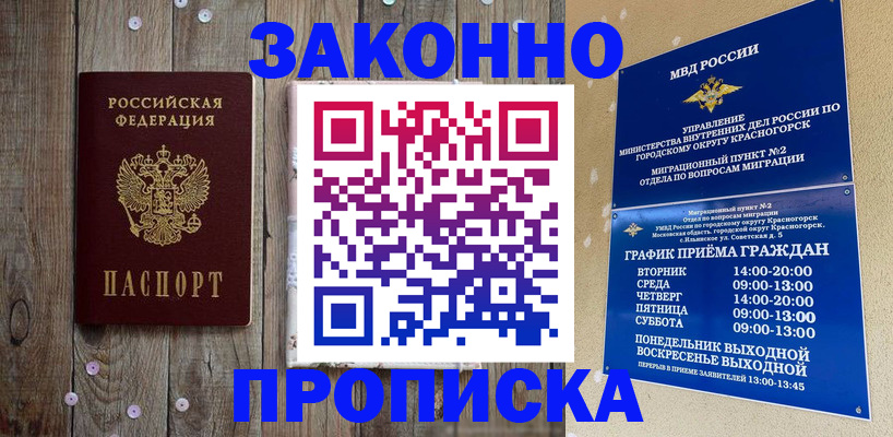 временная регистрация надежно в Краснокаменске