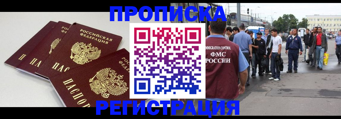 временная регистрация купить в Краснокаменске