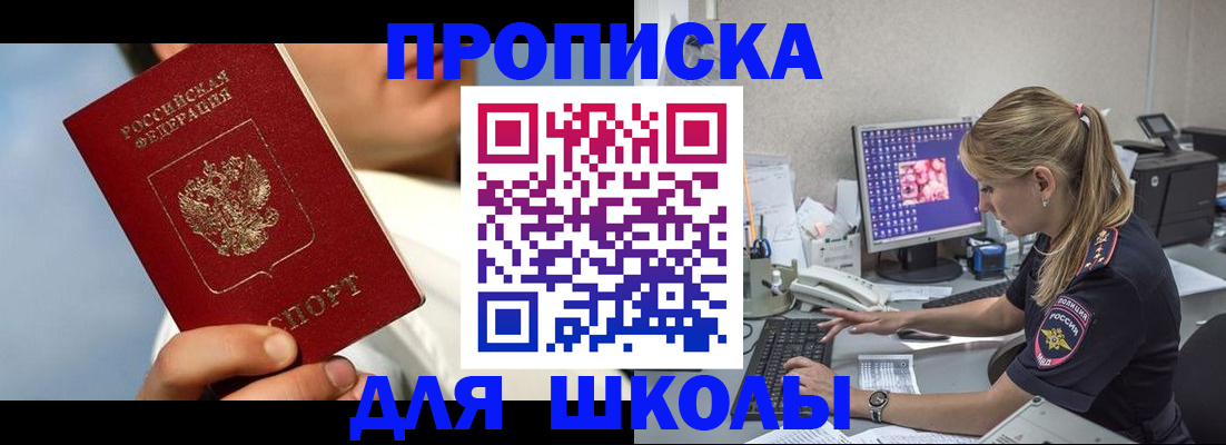 прописка для кредита в Краснокаменске
