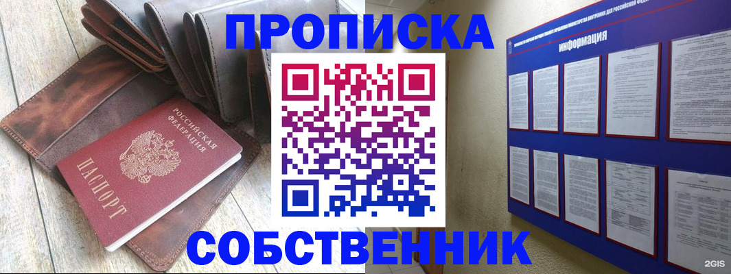 прописка гарантия в Краснокаменске