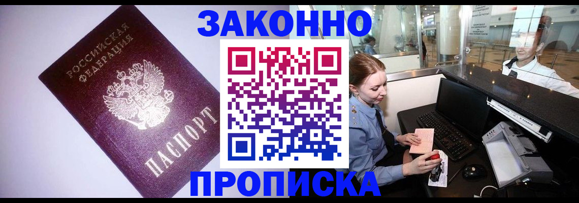 временная регистрация в квартире в Краснокаменске