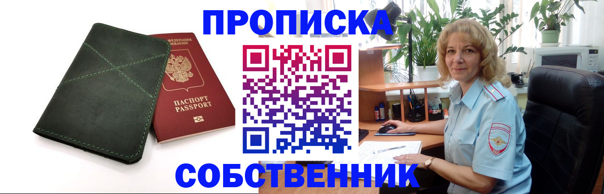 где прописаться в Краснокаменске